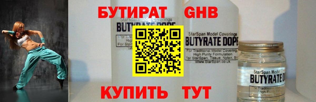 Воскресенск  Бутират  Вход с VPN  БУТИРАТ вода 