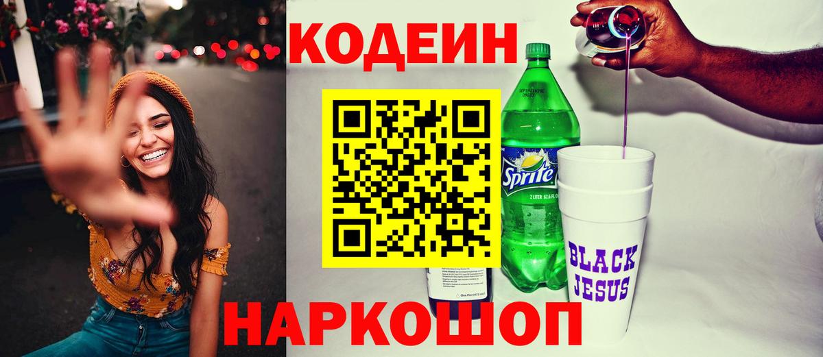 Codein Purple Drank Воскресенск