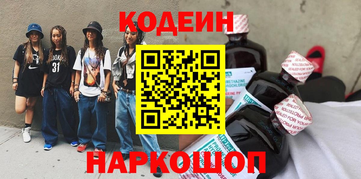 Воскресенск  Кодеин Purple Drank  Кодеиновый сироп Lean Purple Drank  Вход с VPN 