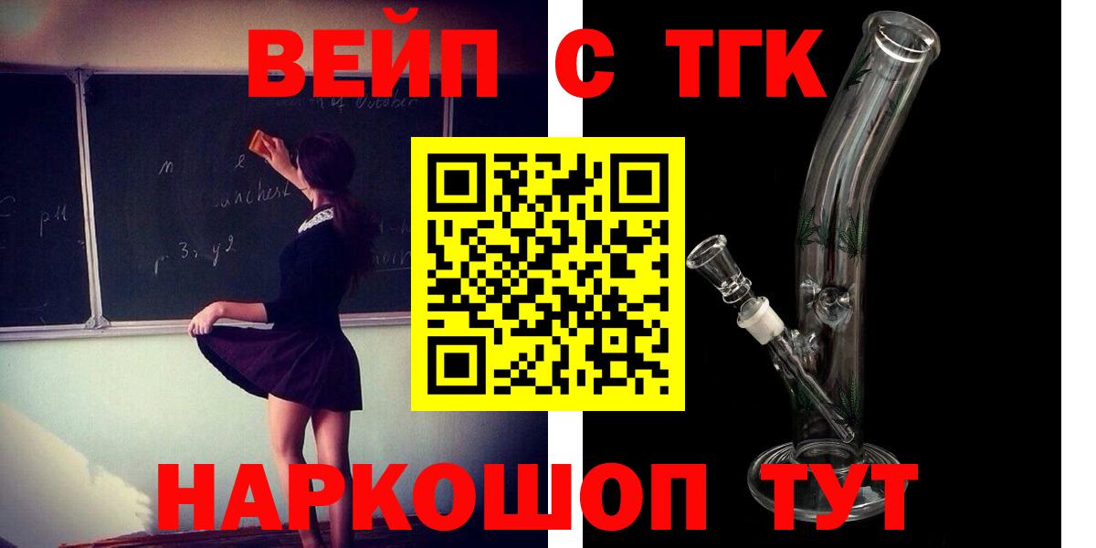 ТГК вейп с тгк Воскресенск